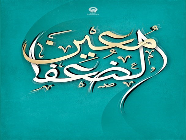 پویش مردمی معین الضعفا (ع) در شهرستان سمنان راه اندازی شد