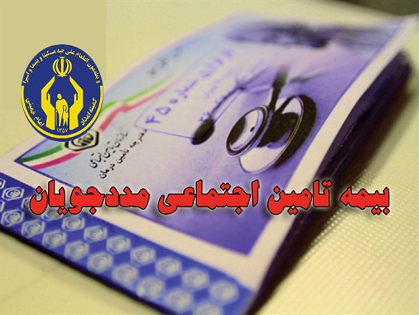 750 میلیون ریال حق بیمه تامین اجتماعی مددجویان میبد پرداخت شد