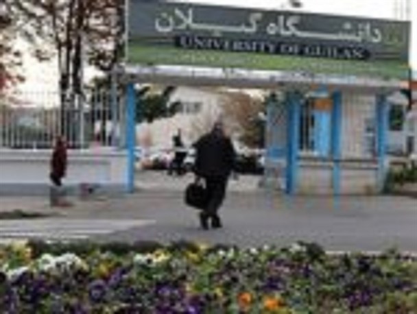 دانشگاه گیلان در جمع موثرترین دانشگاه های مهندسی دنیا قرار گرفت