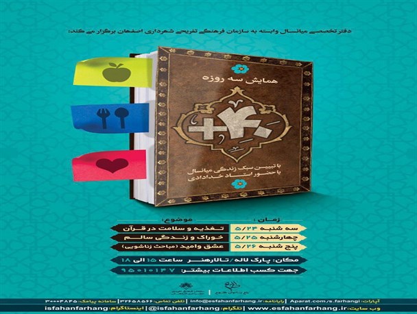 برگزاری همایش «۴۰+» در تالار هنر اصفهان