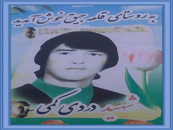 شهیدی از روستای محروم و مرزی قلعه جیق