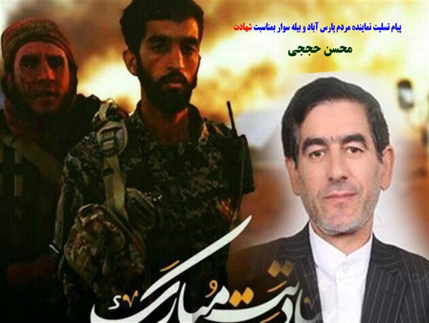 پورحسین:عظمت نگاه شهید حججی در لحظه اسارت لرزه بر اندام تکفیریان انداخت