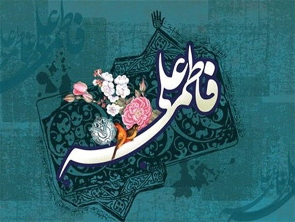 زندگی حضرت علی (ع) و حضرت فاطمه (س) الگویی بی بدیل برای جوانان است