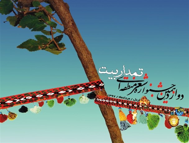 ارسال ۴۶۱ اثر به دبیرخانه دوازدهمین جشنواره تمدار بیت