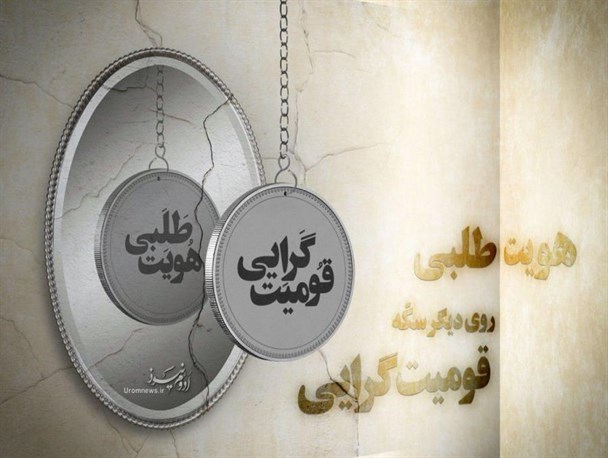وقتی مسئولان آغازکننده تنش‌های قومیتی در آستانه انتخابات مجلس می‌شوند/ تذکراتی که نادیده گرفته می‌شود