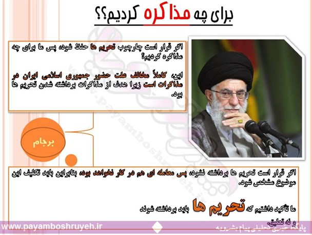 پس برای چه مذاکره کردیم؟؟+تصاویر