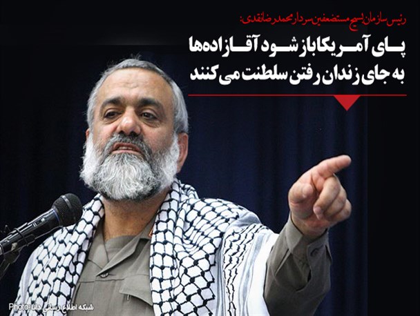 عکس نوشته/پای آمریکا و سلطنت آقا زاده ها