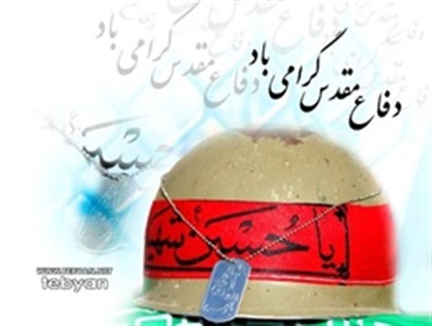 برگزاری برنامه‌های متنوع به مناسبت هفته دفاع مقدس در لردگان
