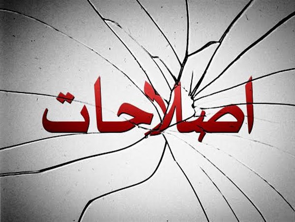 درد بی درمان اصلاح طلبی در آذربایجان غربی!