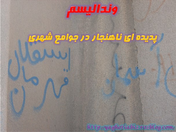 بررسی پدیده‌ای اجتماعی و فرهنگی که کمتر مورد توجه قرار گرفته است + تصاویر