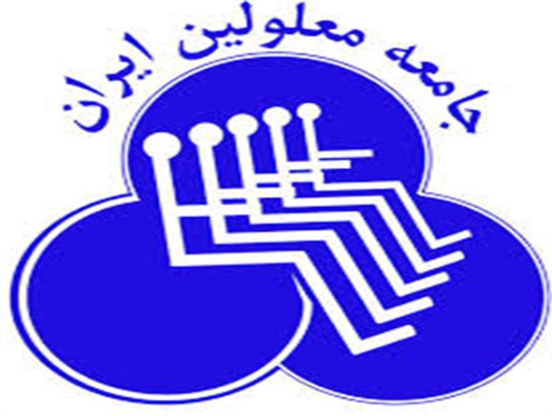 در حال حاضر ۵۰۰ نفراز معلولین شهرستان تحت پوشش حمایتی این جامعه است