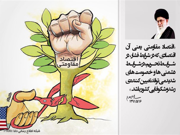 عکس نوشته/اقتصادمقاومتی