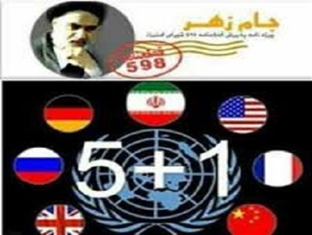 زهرجام تا برجام