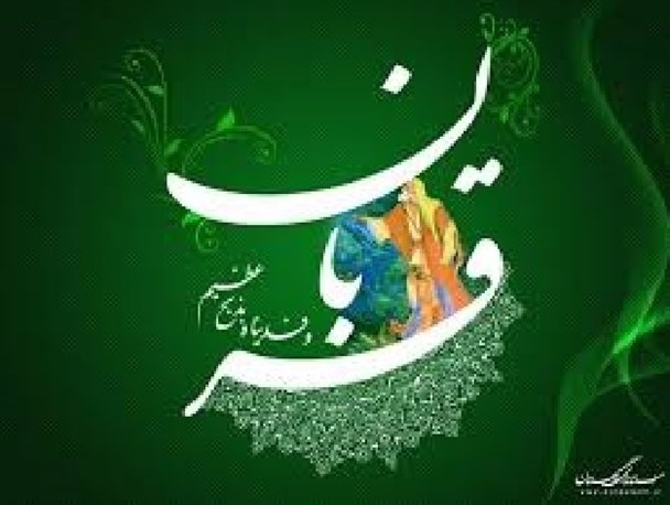 روح قربانی کردن، تقوا به خداست