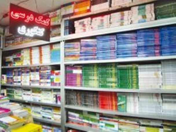 پشت پرده کتب کمک درسی/ چرخه عجیب اقتصادی در توزیع کتب درسی