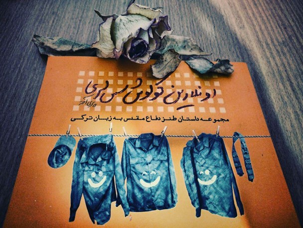 کتاب « اونلارین گولوش سس لری» رونمایی شد