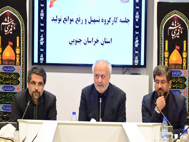 پرداخت  ۱۸ میلیارد تومان تسهیلات رونق تولید به واحدهای تولیدی خراسان جنوبی/ مشکلات 52 واحد تولیدی بررسی شد