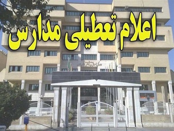 تعطیلی 108 مدرسه شعبه اخذ رای در امروز