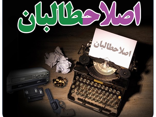 ویترین دانا/اصلاحطالبان