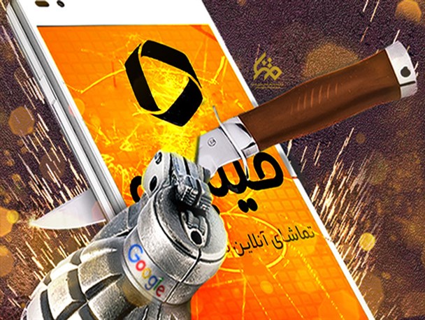 پوستر/ تیغ تیز انحصار طلبی گوگل بر شاهرگ نرم افزار های ایرانی