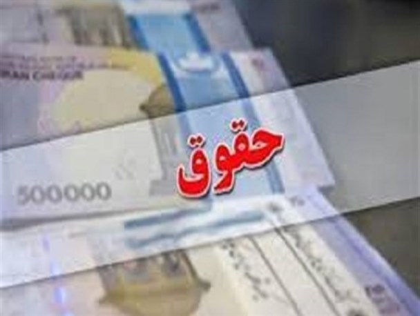 کمتر از ۲درصد دستگاه‌های اجرایی سامانه حقوق و مزایا را تکمیل کردند