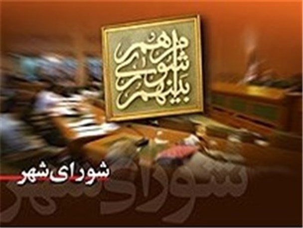 هیئت رییسه کمیسیون های تخصصی شورای اسلامی کلانشهر اهواز تعیین شدند