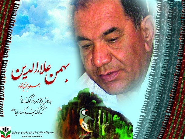 مسعود بختیاری عاشق بود و عاشق رفت