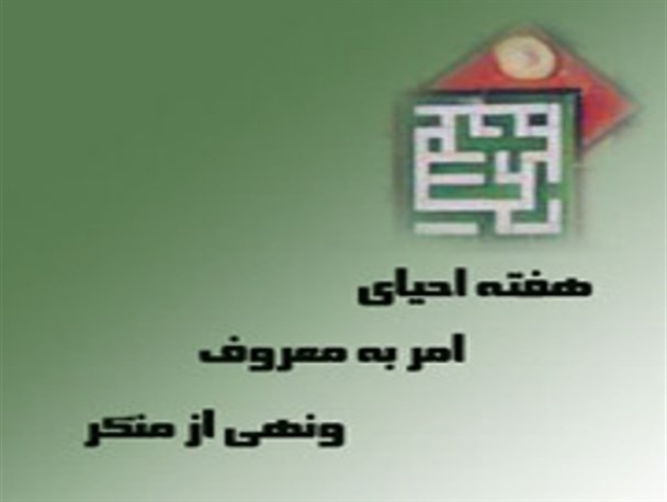 زنگ اشاعه «امربه معروف و نهی از منکر» در مدارس کامیاران نواخته می شود