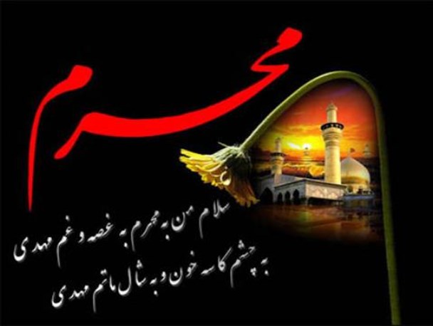 کربلا نماد وحدت بین مذاهب اسلامی / عاشورا در دیدگاه شیعه وسنی مظهر شهادت طلبی است