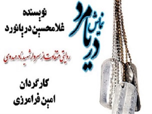 تلفیق تئاتر نوین با هنر سنتی نقالی