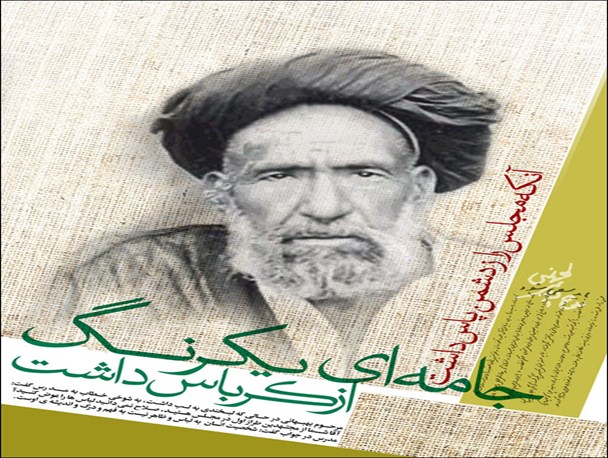 آنکه مجلس را ز دشمن پاس داشت، جامه ای یکرنگ از کرباس داشت!