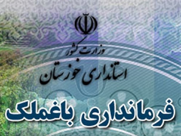 اولین گام انتخاباتی فرمانداری باغملک برداشته شد