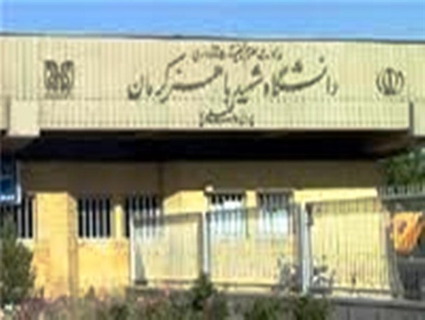 دست نوشته های دکتر بمان در تجمع تعدادی از دانشجویان دانشگاه شهید باهنر کرمان