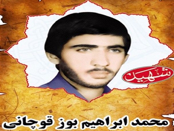 پدر سردار شهید محمدابراهیم بوزقوچانی به فرزند شهیدش پیوست