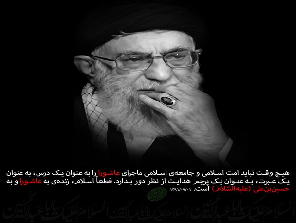 اسلام، زنده به عاشورا و به حسین‌بن‌علی (ع) است