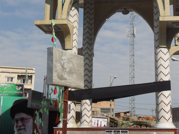غربت شهدای گمنام در آزادشهر