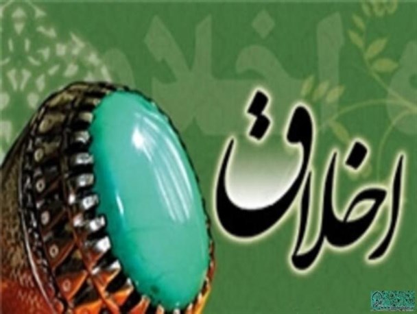 رعایت ادب در رفتار فردی و اجتماعی "الفبای اخلاق" است