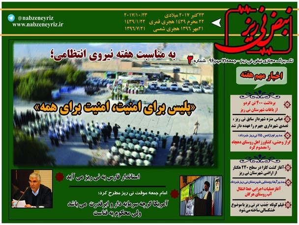 «تک برگ مجازی نبض نی ریز» در هفته ای که گذشت