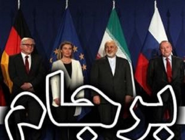 سیاه چاله برجام