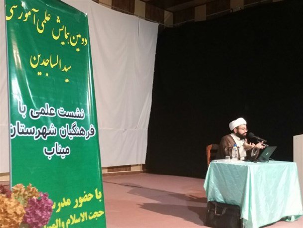 میناب،میزبان هفتمین کنگره بین المللی امام سجاد(ع)