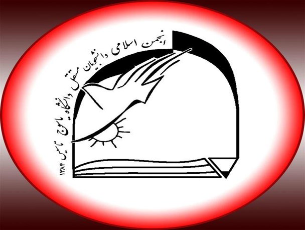 اتحادیه انجمن های اسلامی دانشجویان مستقل دانشگاههای سراسر کشور در پی یاوه گویی های اخیر ترامپ بیانیه ای صادر کرد+متن