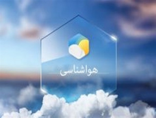 گذر امواج ناپایدار از روی استان اصفهان/ بویین فردا دمای زیر صفر درجه را لمس خواهد کرد