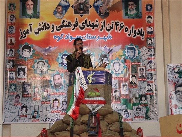 یادواره 46 تن از شهدای فرهنگی و دانش آموز شهرستان سوادکوه /تصاویر