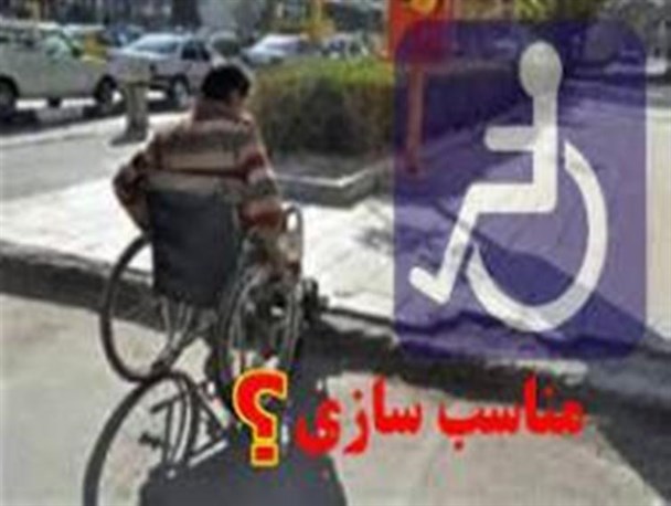 معابر نامناسب گیوی معلولان را آزار می‌دهد