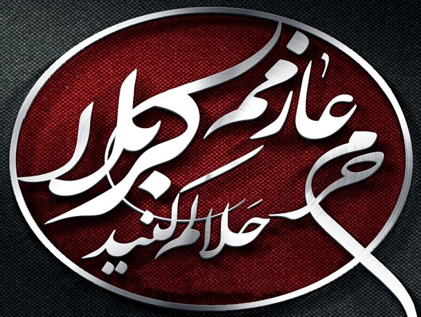 طرح لوگوی عازم کربلا برای کاربران شبکه های اجتماعی