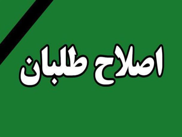 اعلام ٤ سال عزای عمومی در اردوگاه اصلاح‌طلبان!