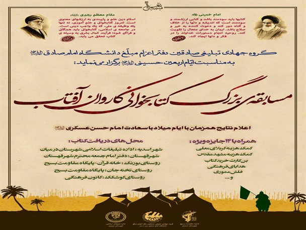 مسابقه بزرگ کتاب‌خوانی کاروان آفتاب در شهرستان درمیان برگزار می شود