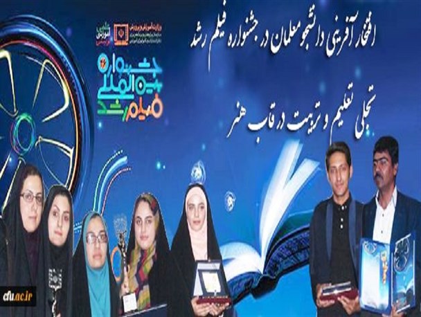 کسب دیپلم افتخار در چهل و ششمین جشنواره بین المللی فیلم رشد کشور