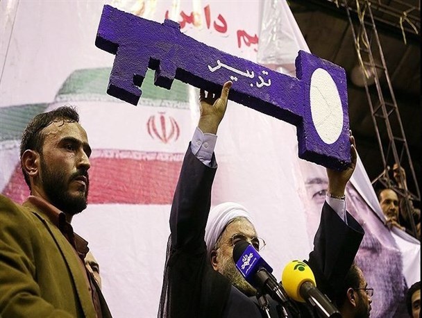 آقای روحانی لطفا کلیدت را زمین بگذار!