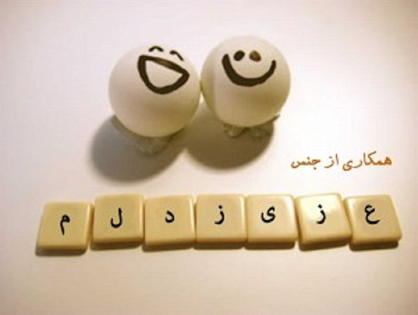 همکاری از جنس عزیز دلم